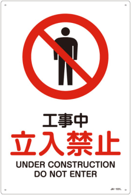 Do Not Enter Under Construction